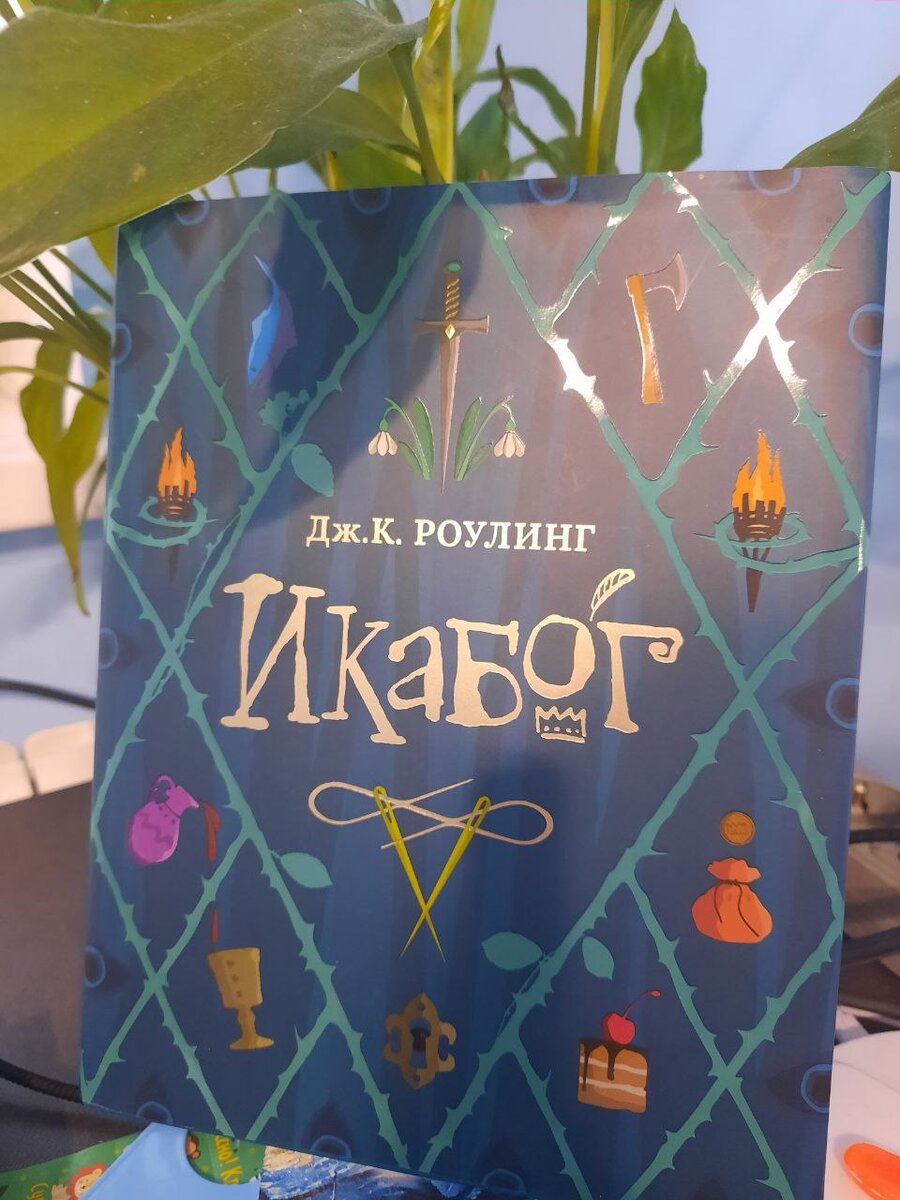 Книга в моей домашней библиотеке