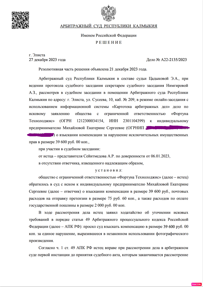 Победа в Калмыкии! по иску ООО «Фортуна Технолоджис» за использование фото  на сайте. Итог 10 000 руб. вместо 37 000. | Отзывы на претензии и иски по  авторским правам и товарным знакам | Дзен