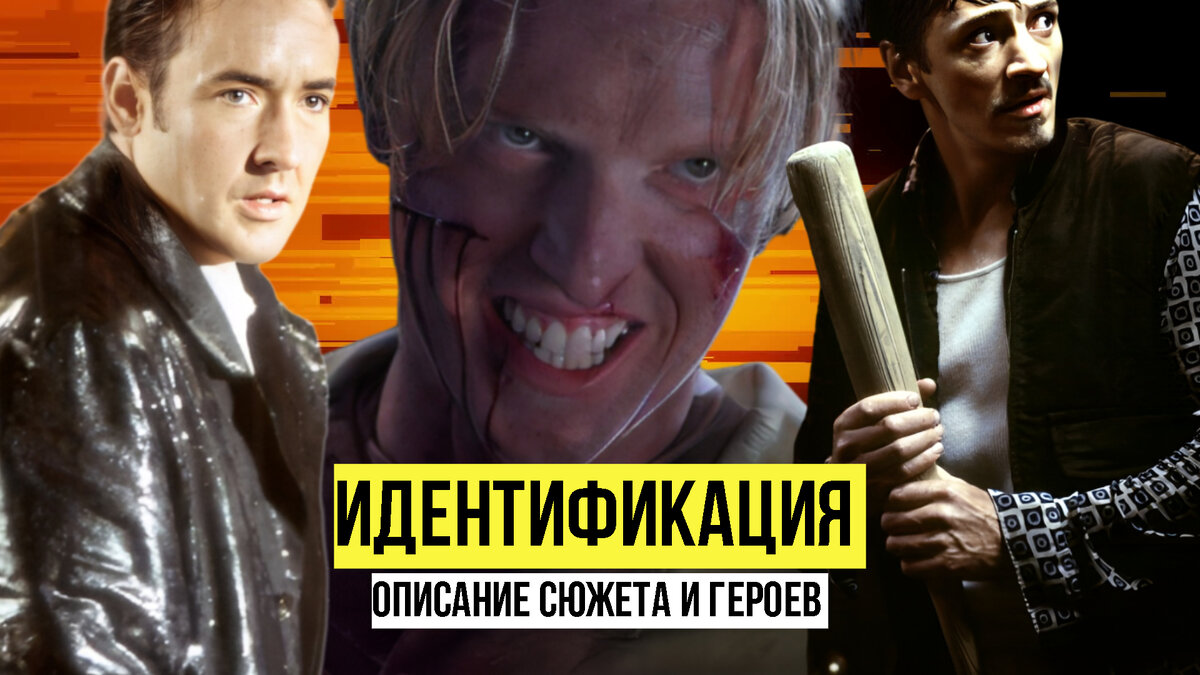 Фильм-загадка: Идентификация | MovieVerse | Фильмы и Сериалы | Дзен