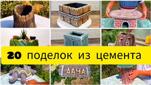 Поделки для дачи и дома своими руками, дача — Видео | tdksovremennik.ru