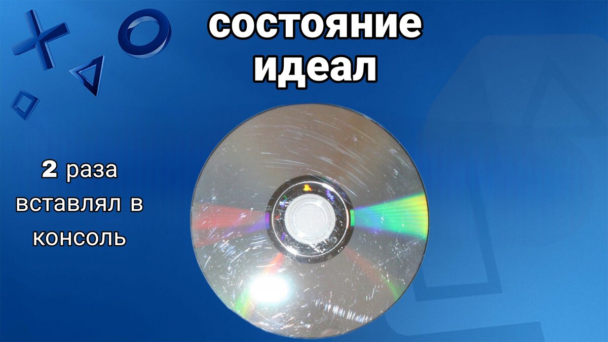 Как правильно покупать покупать Б/У диски на ps4/ps5 | Evgenii artemev |  Дзен