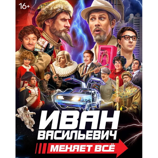     Рецензия: новогодний мюзикл «Иван Васильевич меняет всё!». Малиновый ДеЛадиан