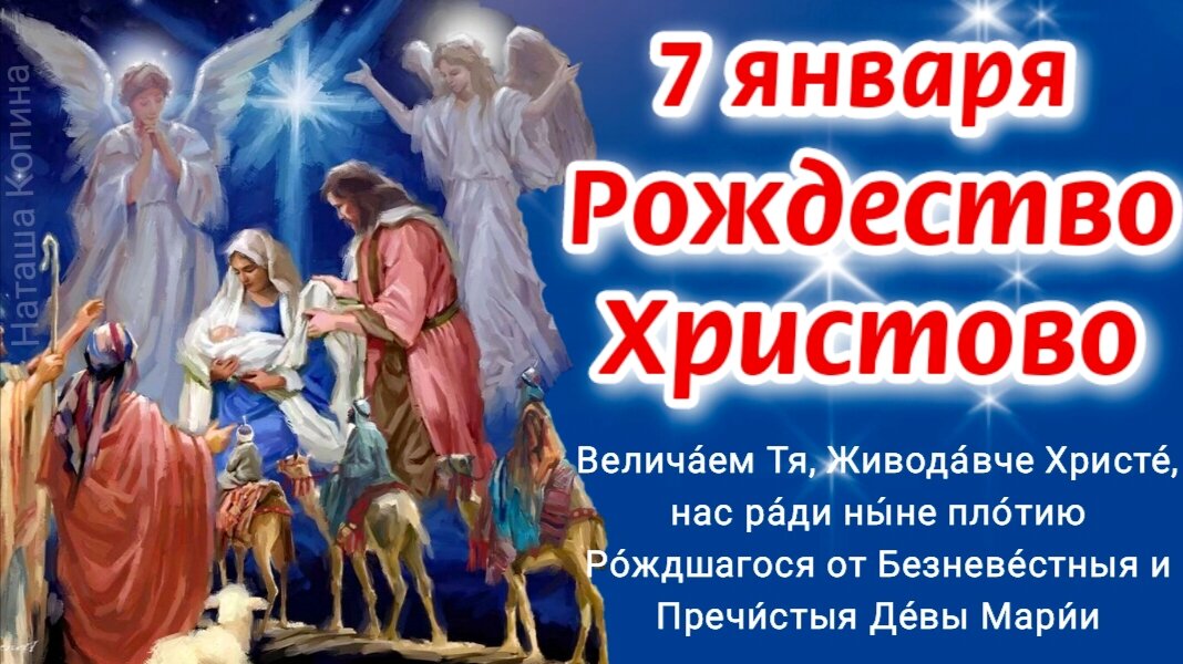 Рождество Христово 7 января. Рождественский Сочельник. Фото Наташа Копина