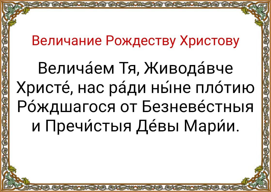 Рождественский Сочельник и Рождество Христово 2024. Что нужно сделать,  традиции, молитвы и история праздника | Наташа Копина | Дзен