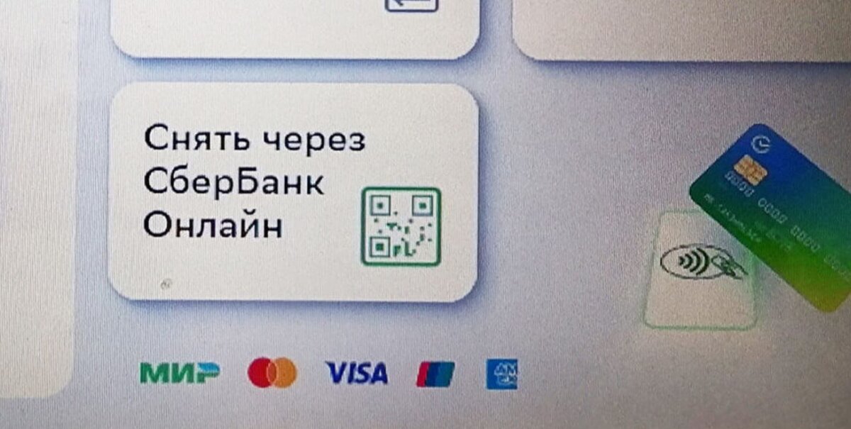    Далеко не все банки позволяют снять деньги без карты