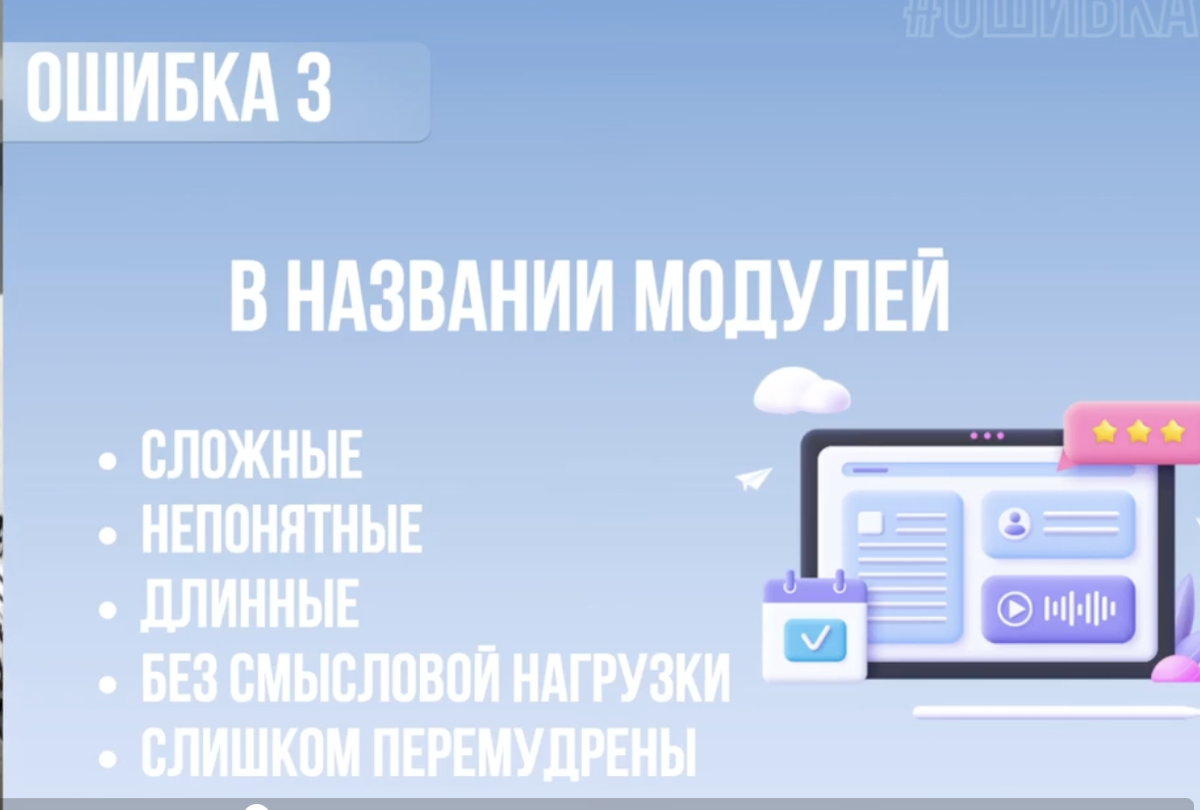 Ошибка 3. Ошибка 3