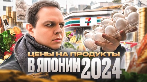 Цены на продукты в Японии в 2024 году в супермаркете: яйца, мясо, рыба, фрукты и алкоголь