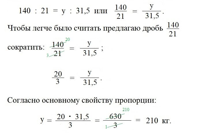 7 2 1 3 решить пример