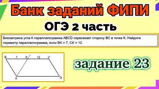 В параллелограмме abcd ab 12