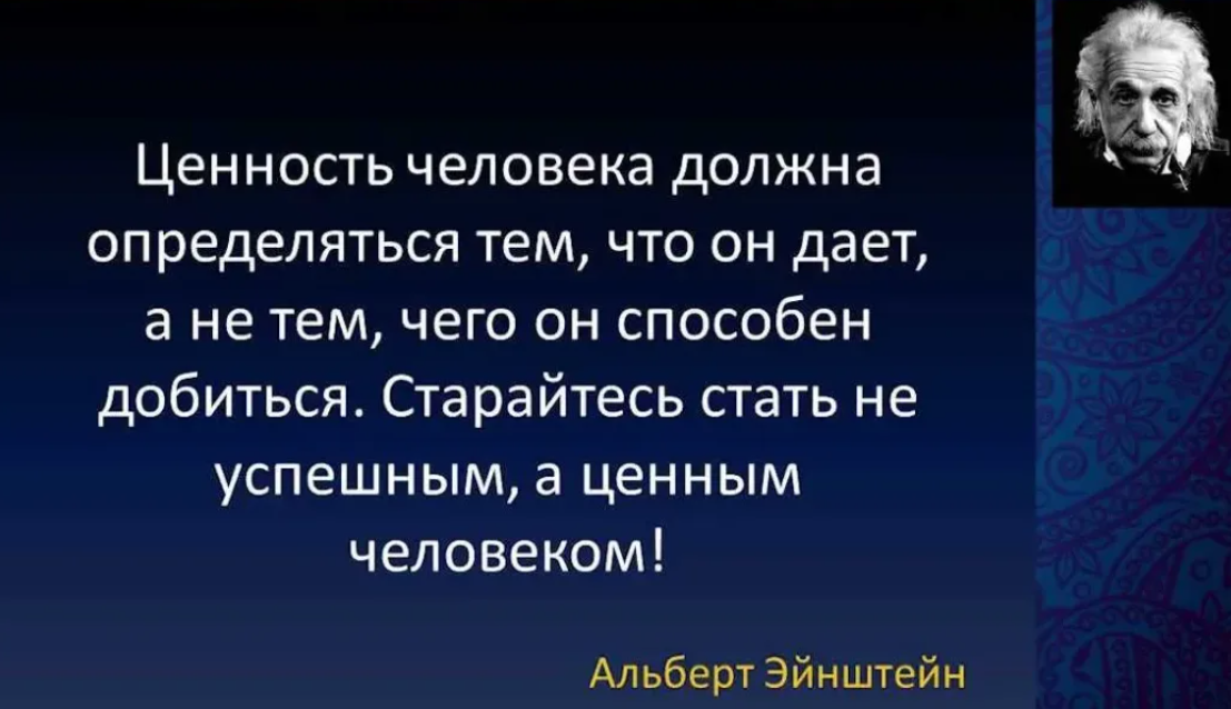 Высказывание о ценности человека. Высказывания о ценностях в жизни человека. Цитаты про ценность человека. Цитаты о ценности жизни. Жизненная необходимость истинное