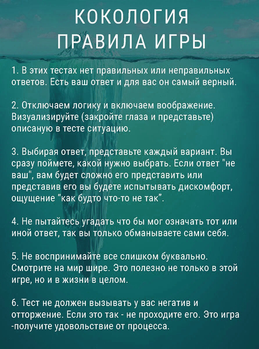 Изучем свои скрытые стороны при помощи Кокологии. Тест-игра: Голубая  глазурь | Спросите Машу! | Дзен