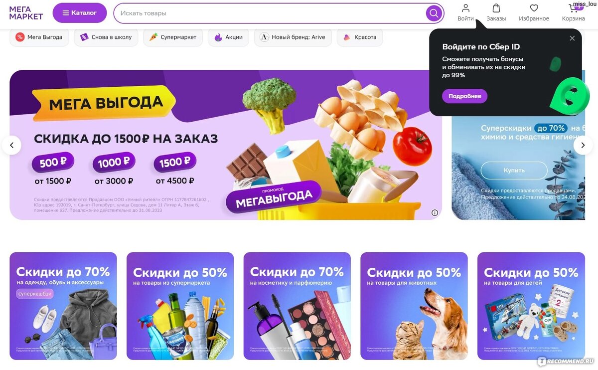 Store скидки