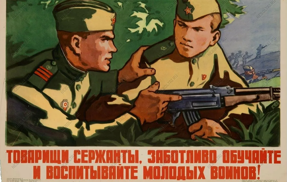 Какой хороший и добрый сержант. Но есть одно но. Такой командир должен быть профессионалом и иметь личный боевой опыт. Плакат времен СССР.