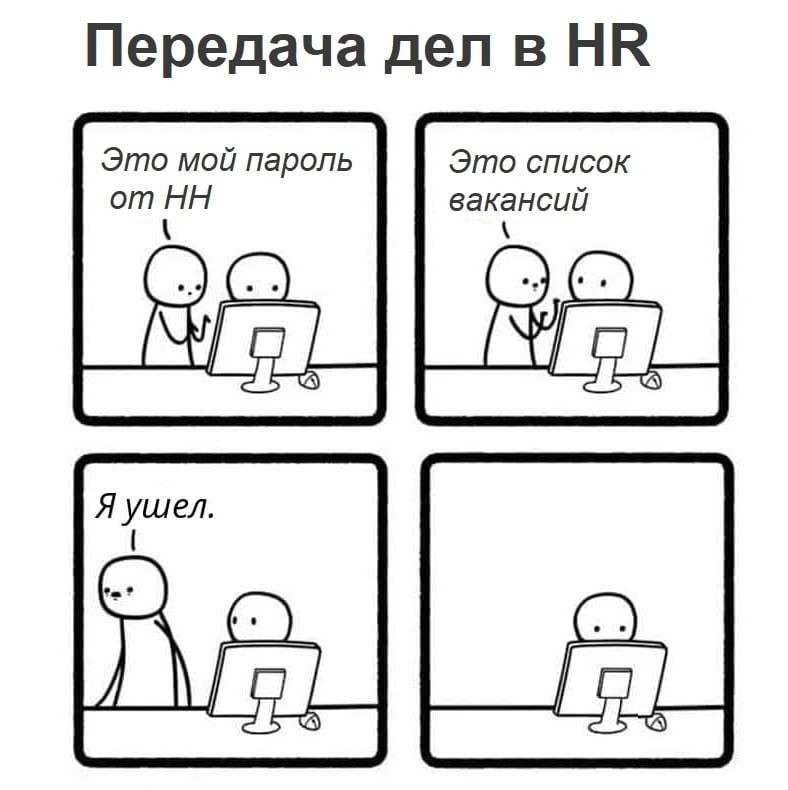 Мем про нового сотрудника Мем про нового сотрудника