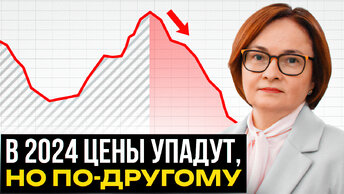 КАК БУДУТ ПАДАТЬ ЦЕНЫ | РЫНОК НЕДВИЖИМОСТИ В 2024 г