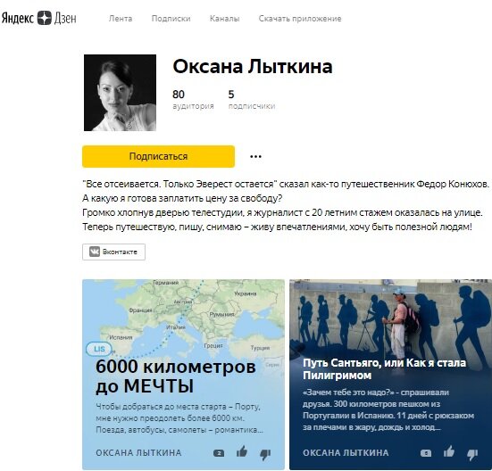 Скриншот Дзена с первыми публикациями