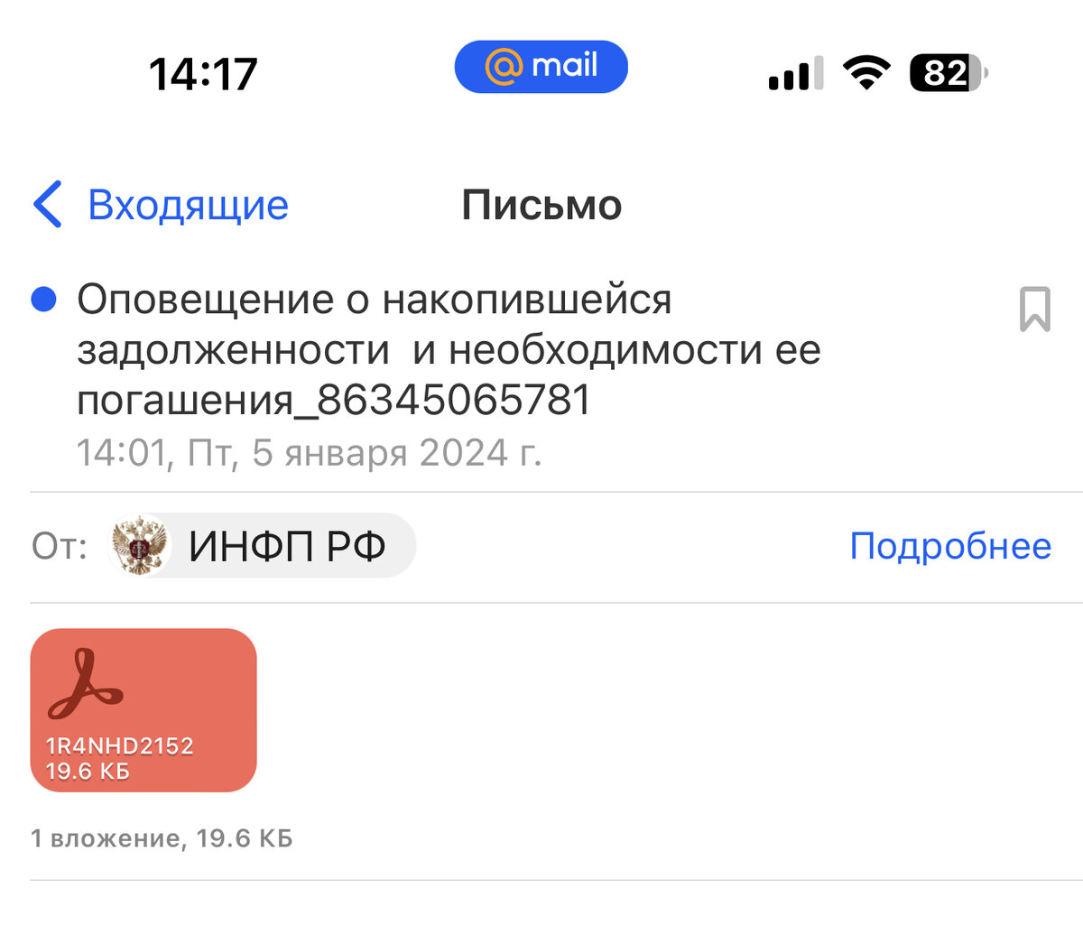 Новый вид мошенничества в 2024 году! Оповещение о накопившейся задолженности  и необходимости её погашения😃Новая афера! | SVISHCHEV Андрей Свищёв | Дзен