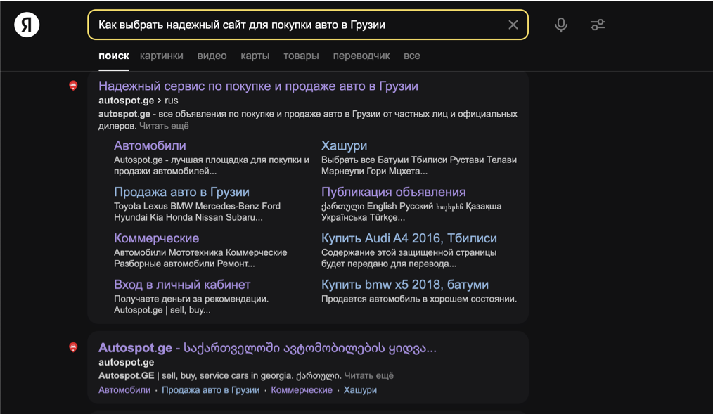 Как выбрать надежный сайт для покупки авто в Грузии