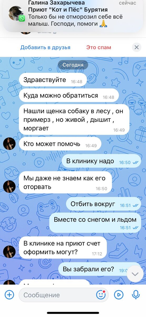 Сообщение другу. Сообщение другу