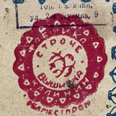 Так же редкая этикетка. 