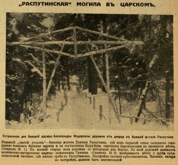 Где похоронен распутин григорий ефимович фото могилы