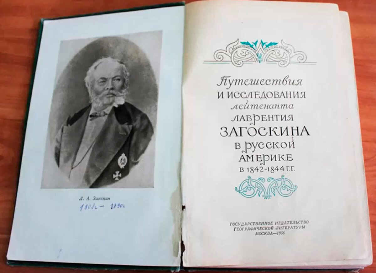 Советское издание 1856 года.