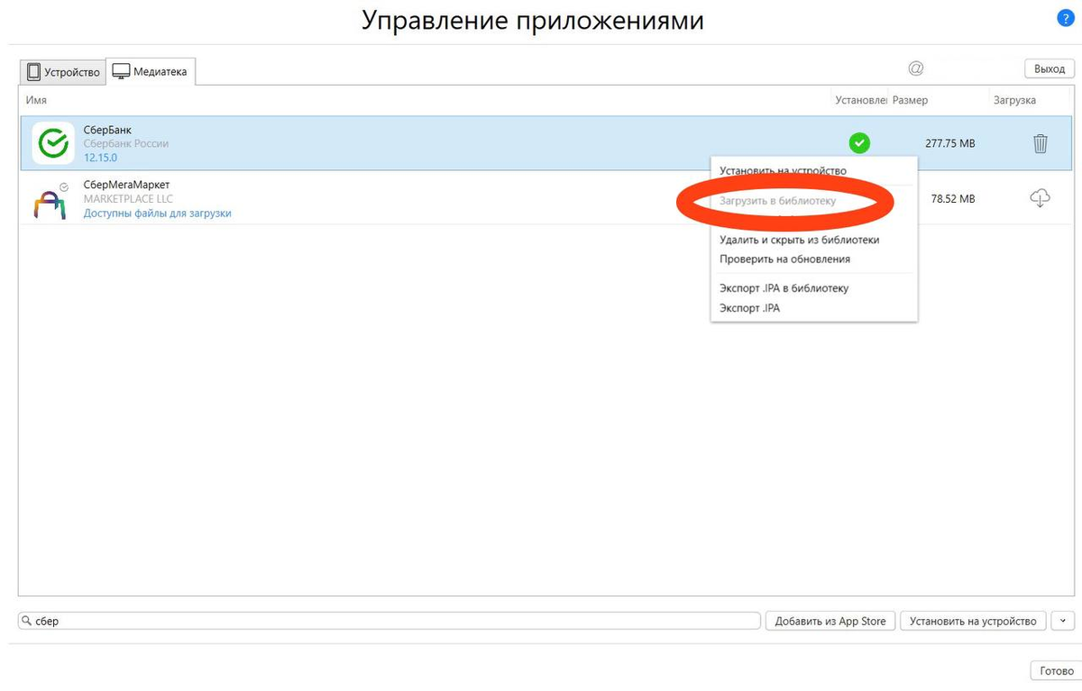 Как установить приложения банков на айфон
