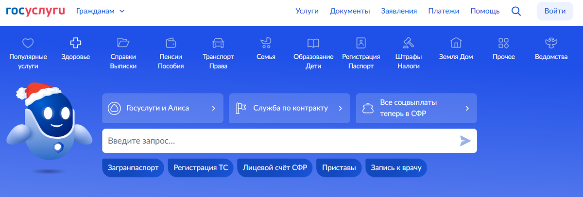 Главная страница Госуслуг