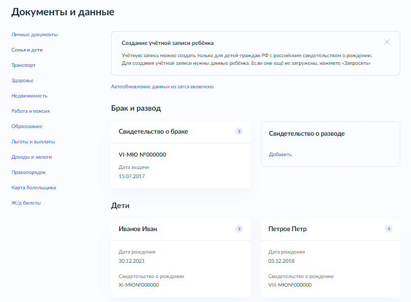 Госуслуги карта ребенка