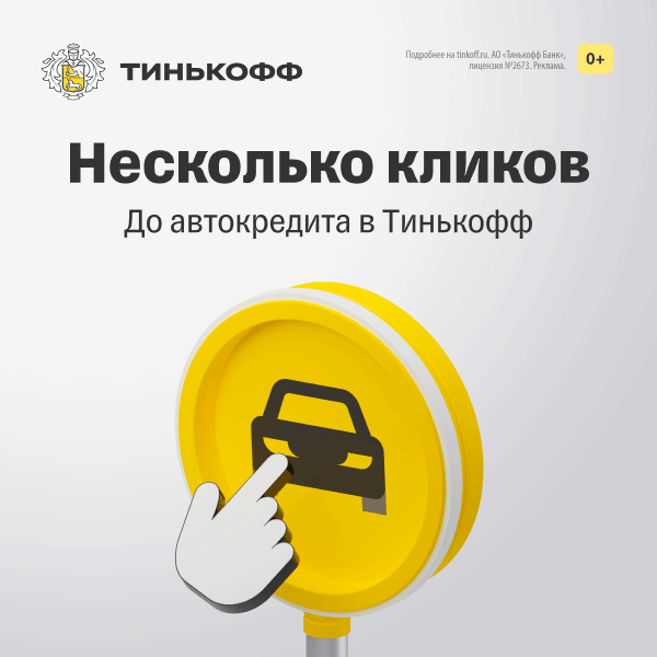 Автокредит условия