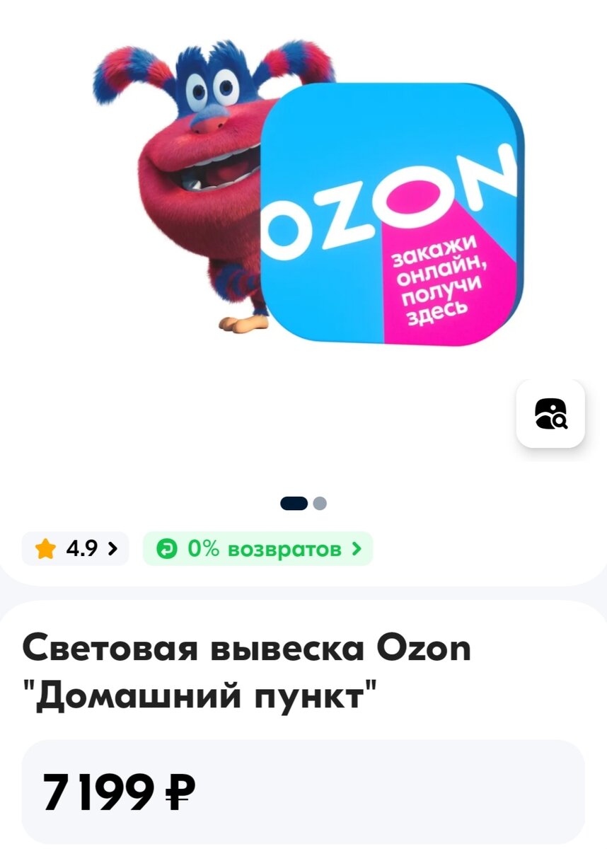 Световая вывеска Озон