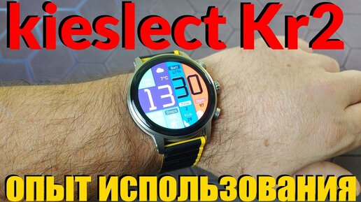 Опыт Использования Часов Kieslect Kr2 Все Плюсы и Минусы