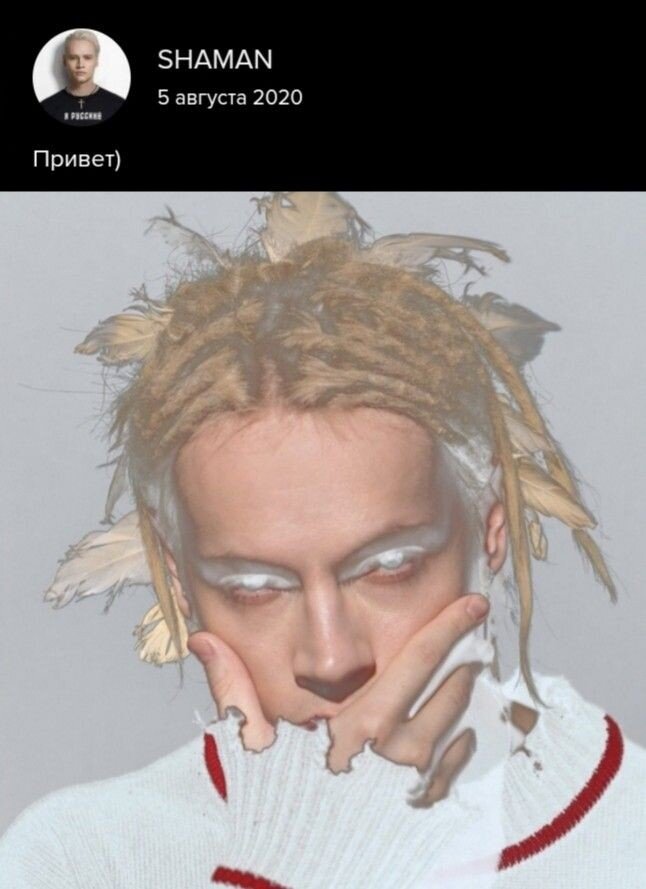 Просто даже интересно, как такой образ у него родился. Мы все к нему привыкли, а на самом деле, если вдуматься, то нужно иметь действительно богатую фантазию, чтобы его придумать.Хотя возможно,  что этот имидж пришёл к SHAMANy так же, как все его песни - свыше. Скриншот 