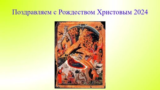 Рождество в Украине - поздравление СМС и открытки в Вайбере | РБК Украина