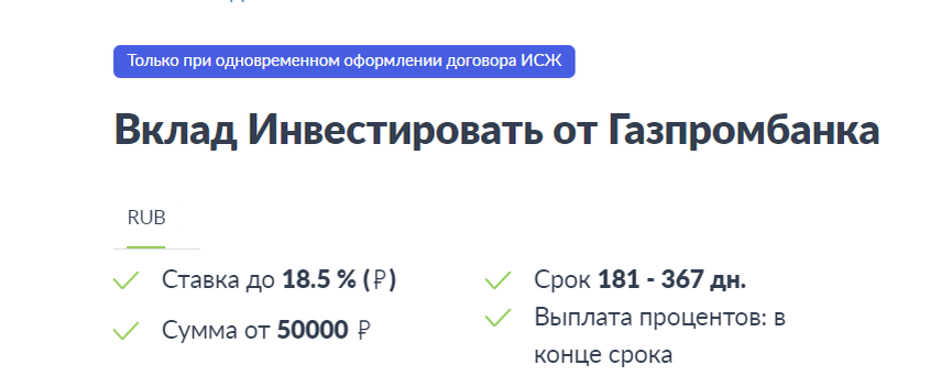 Предложения по вкладам