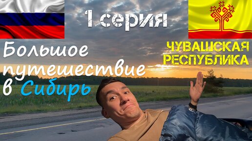 Перепроверка высшей точки республики Чувашия