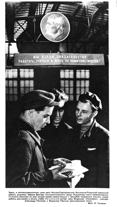 "Мы взяли обязательства работать, учиться и жить по коммунистически!" Фото М. Тункеля. "Огонек", 1959, №1