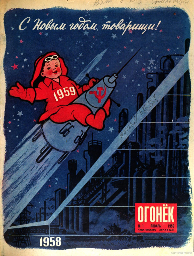 Обложка первого в 1959 году "Огонька"