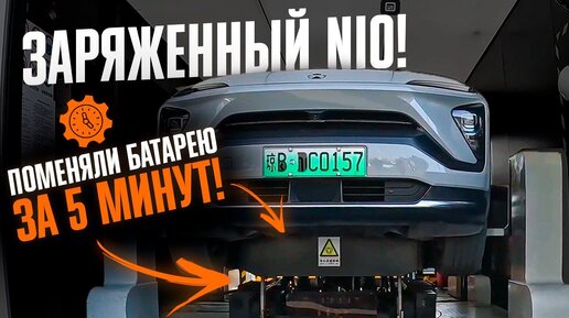 ШОК 😱 КИТАЙЦЫ СТАЛИ НЕ ЗАРЯЖАТЬ, А МЕНЯТЬ БАТАРЕИ НА АВТО! | АВТО ИЗ ...