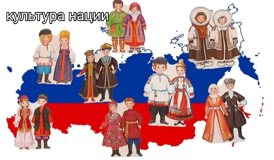 Культура нации