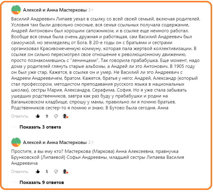Комментарии к публикации о Липаевых.