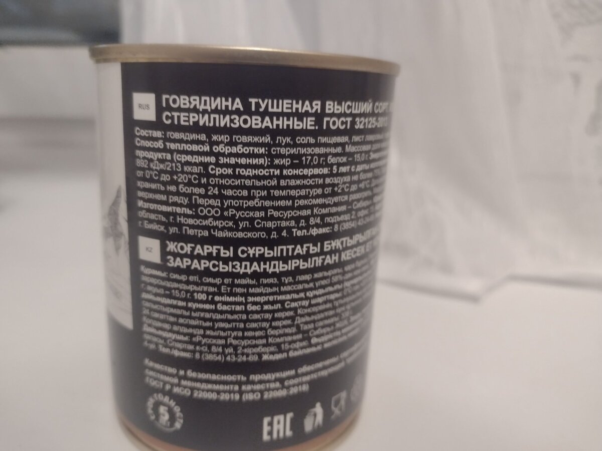 Состав шикарный, срок годности 5 лет!