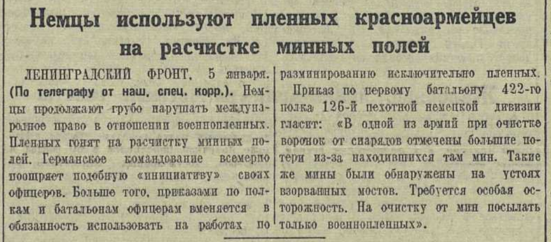 КРАСНАЯ ЗВЕЗДА ЦЕНТРАЛЬНЫЙ ОРГАН НАРОДНОГО КОМИССАРИАТА ОБОРОНЫ СОЮЗА ССР № 4 (5068) 6 января 1942 г., вторник.