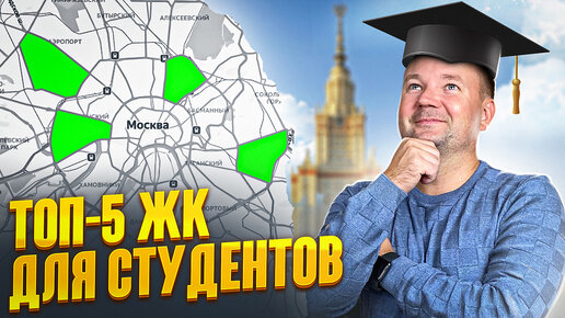 Где в Москве жить студенту? Это видео нужно показывать всем абитуриентам после приёма документов.