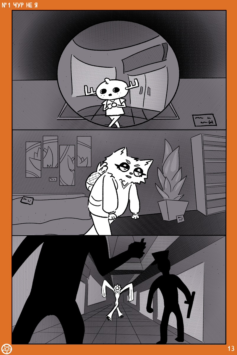 Комикс художницы Маринетт Мортем Ассоциальное сообщество