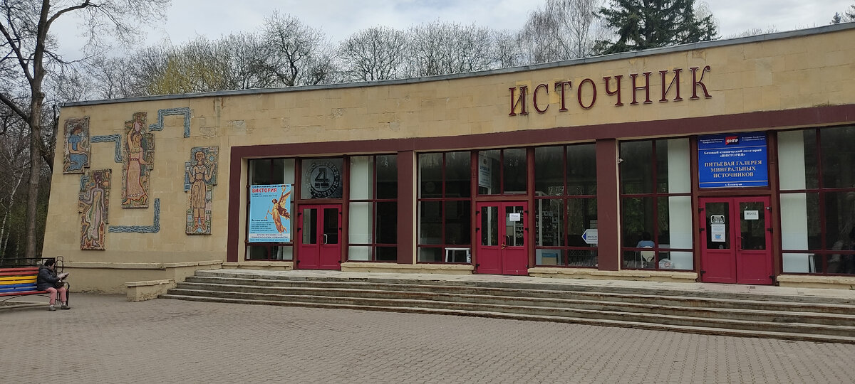 Галерея минеральных источников