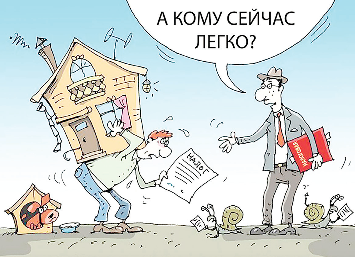 Налоговые фичи. Налоги смешные картинки. Налоги карикатура. Налог на имущество карикатура. Заплати налоги карикатура.