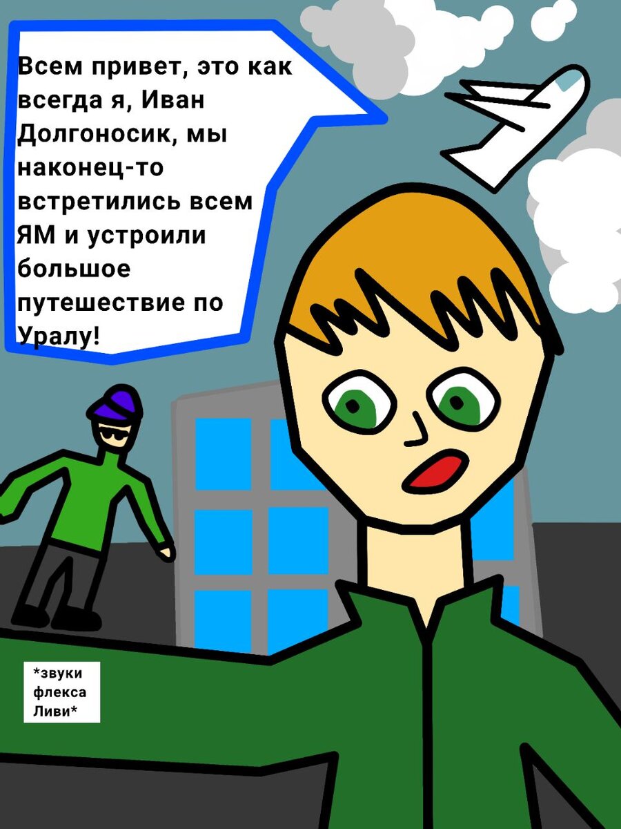 Комиксы про людей