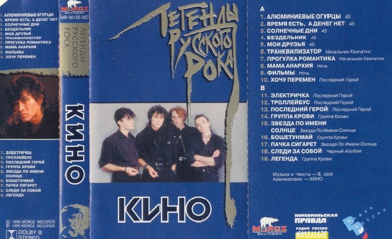 обложка кассетного издания сборника