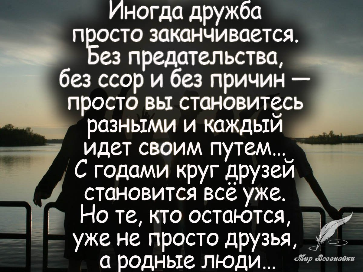 Ночью все становится другим. Цитаты про друзей. Цитаты про дружбу. Стихи о предательстве друзей. Фразы про дружбу и предательство.